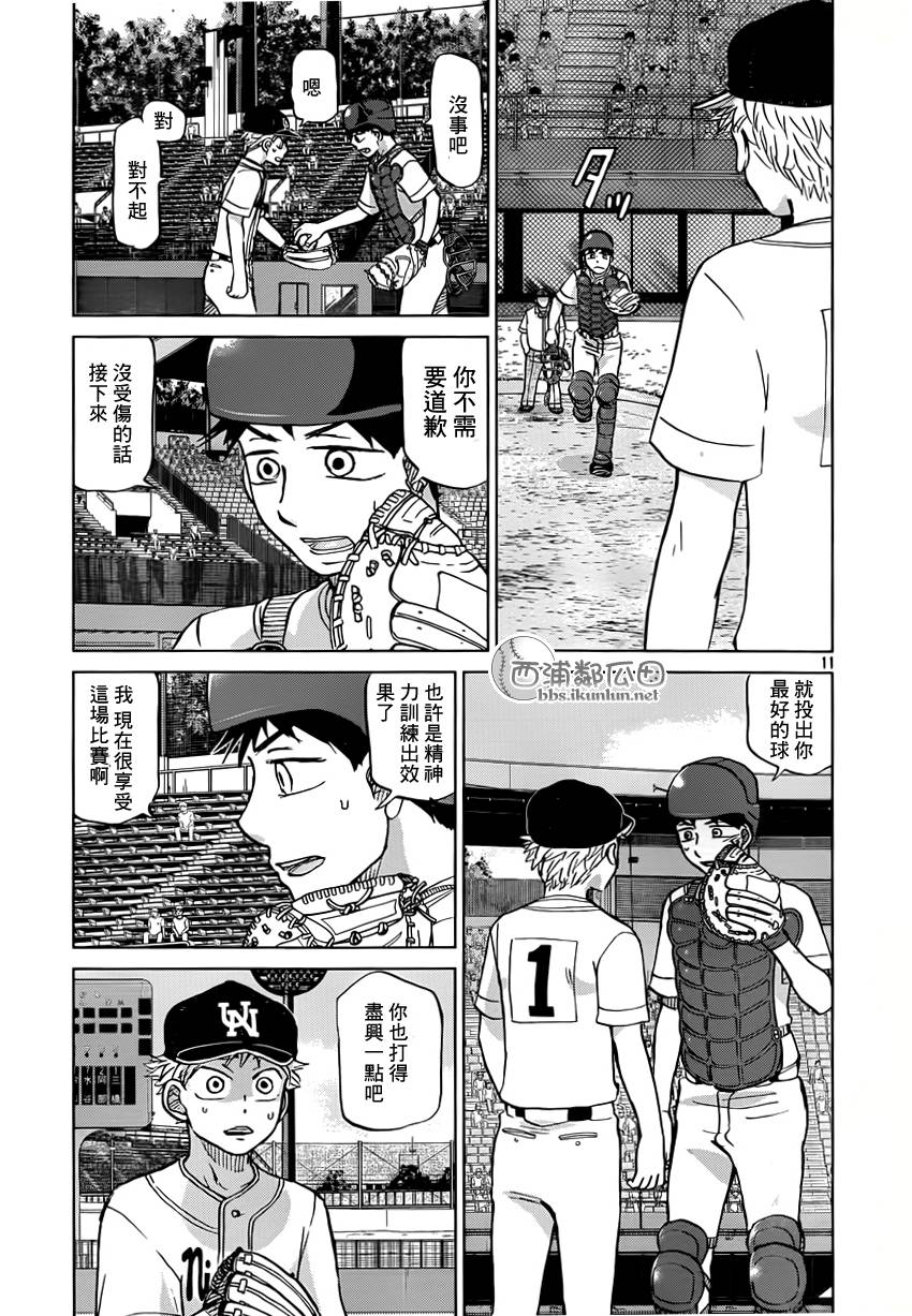 王牌投手 振臂高挥 第117话 第10页