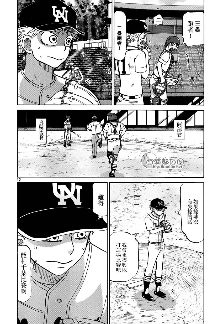 王牌投手 振臂高挥 第117话 第11页