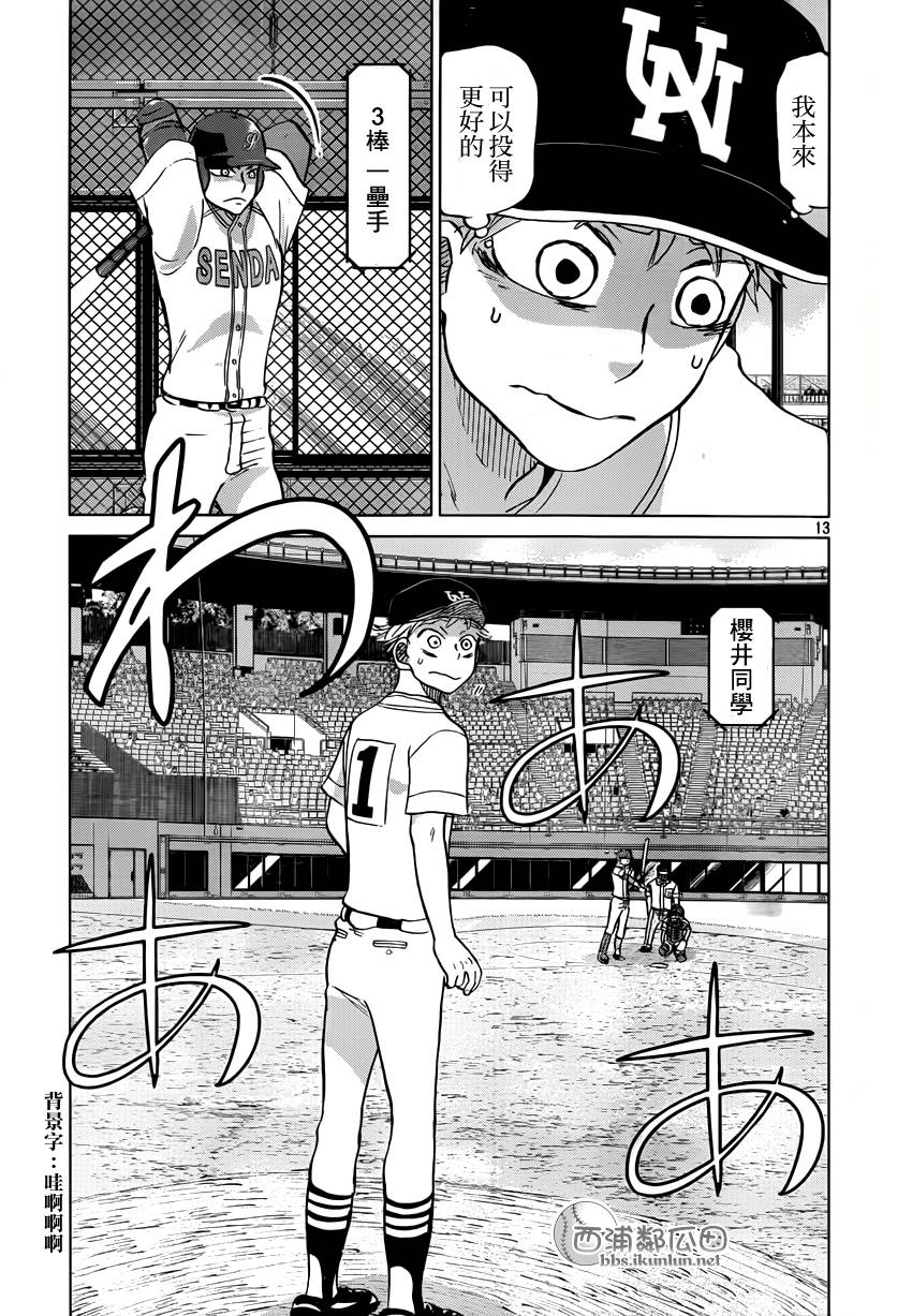 王牌投手 振臂高挥 第117话 第12页