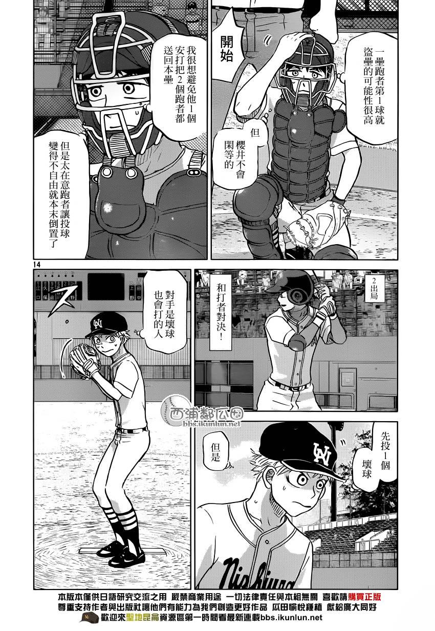 王牌投手 振臂高挥 第117话 第13页