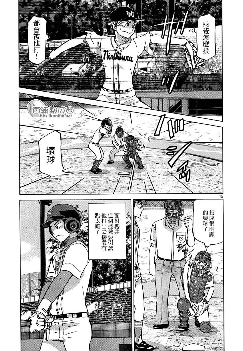 王牌投手 振臂高挥 第117话 第14页