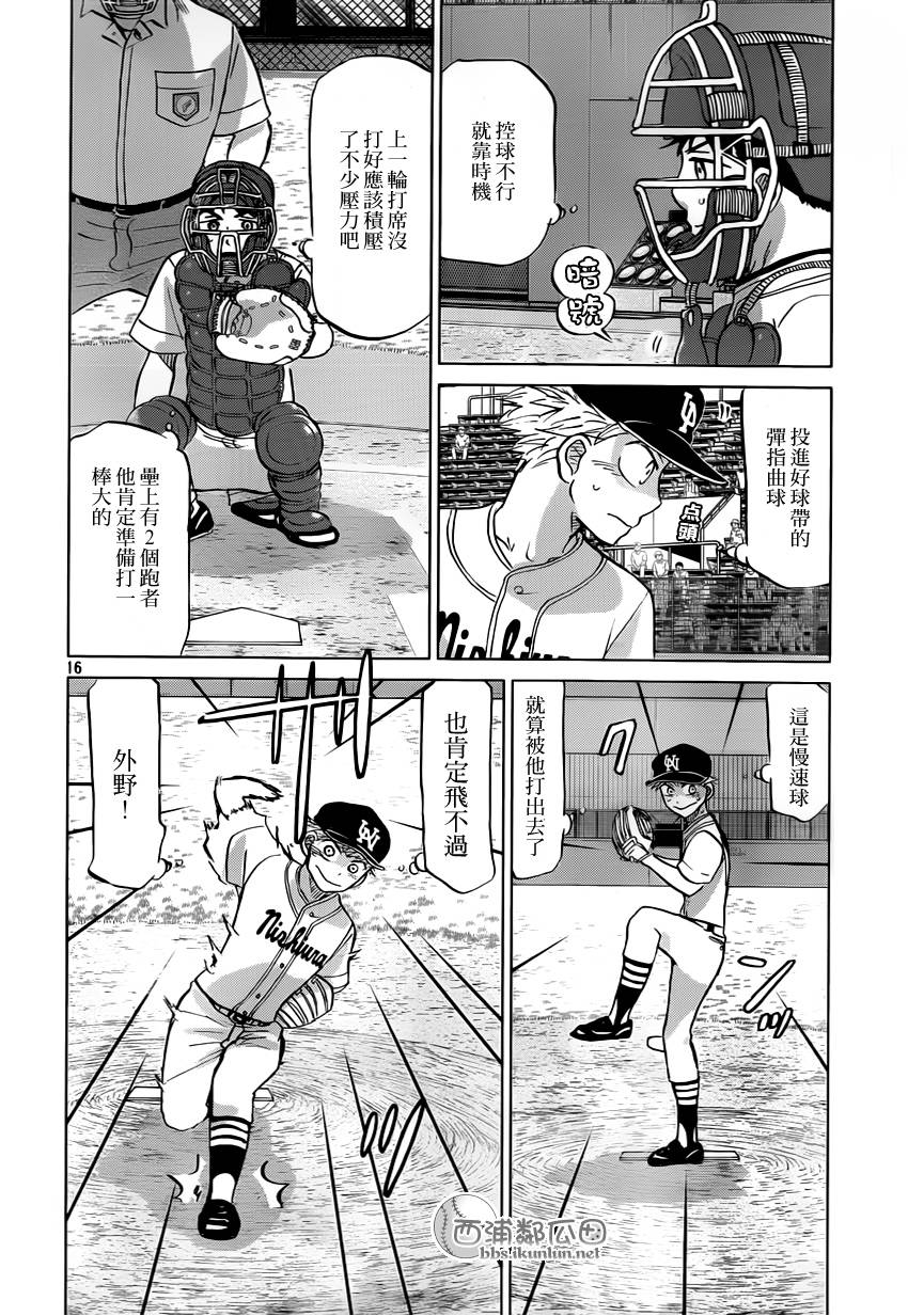 王牌投手 振臂高挥 第117话 第15页