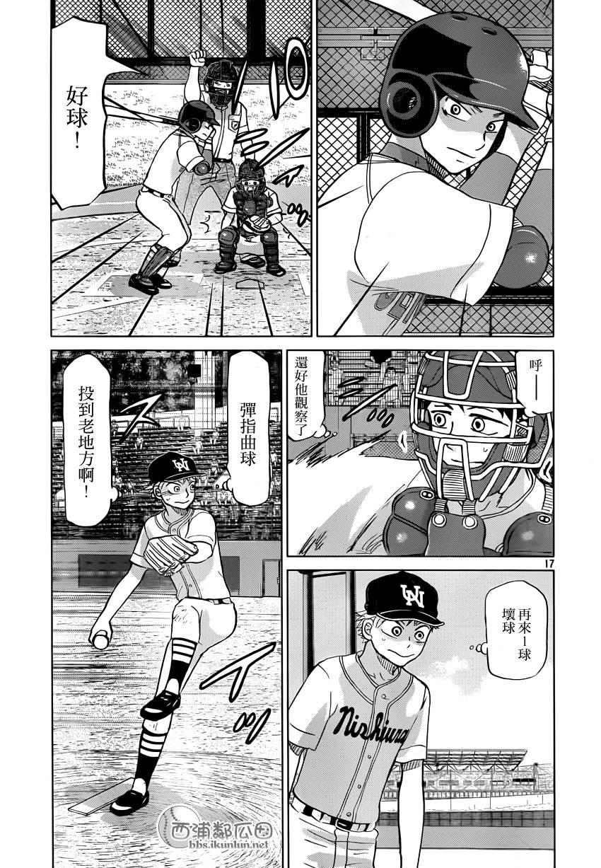 王牌投手 振臂高挥 第117话 第16页
