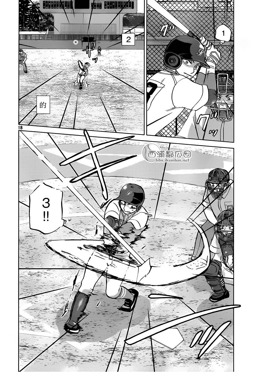 王牌投手 振臂高挥 第117话 第17页