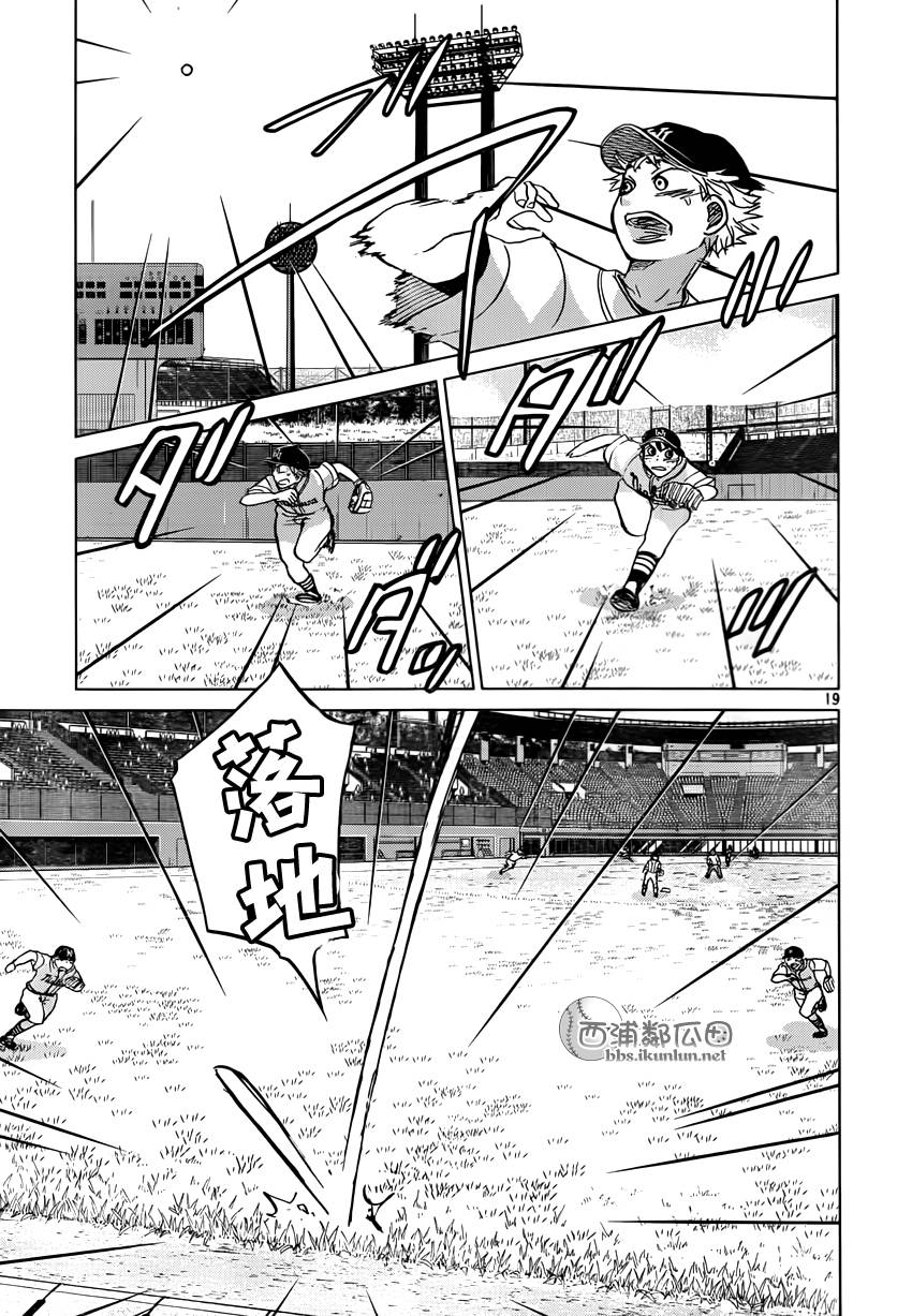 王牌投手 振臂高挥 第117话 第18页