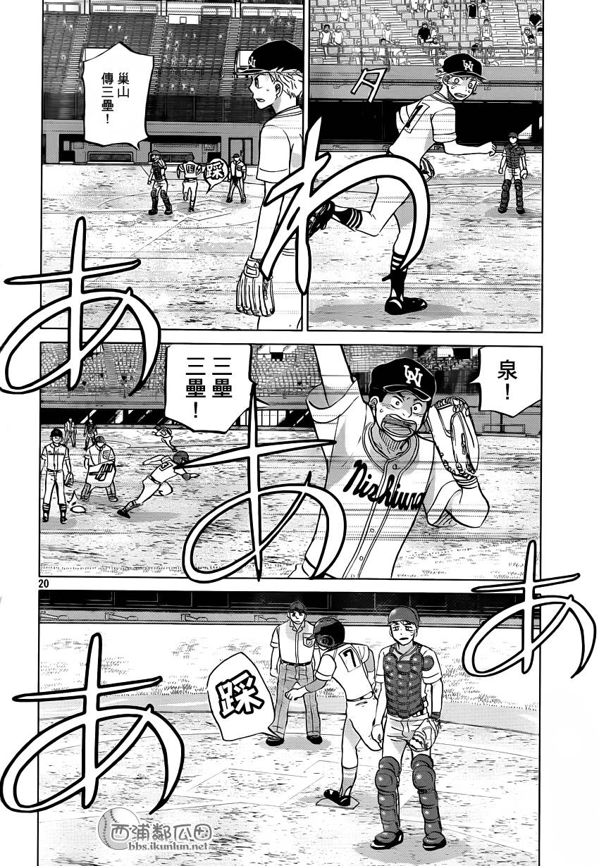 王牌投手 振臂高挥 第117话 第19页