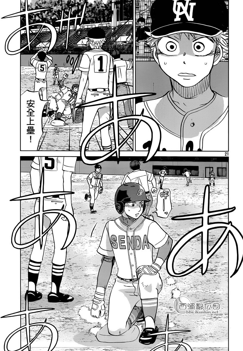 王牌投手 振臂高挥 第117话 第20页