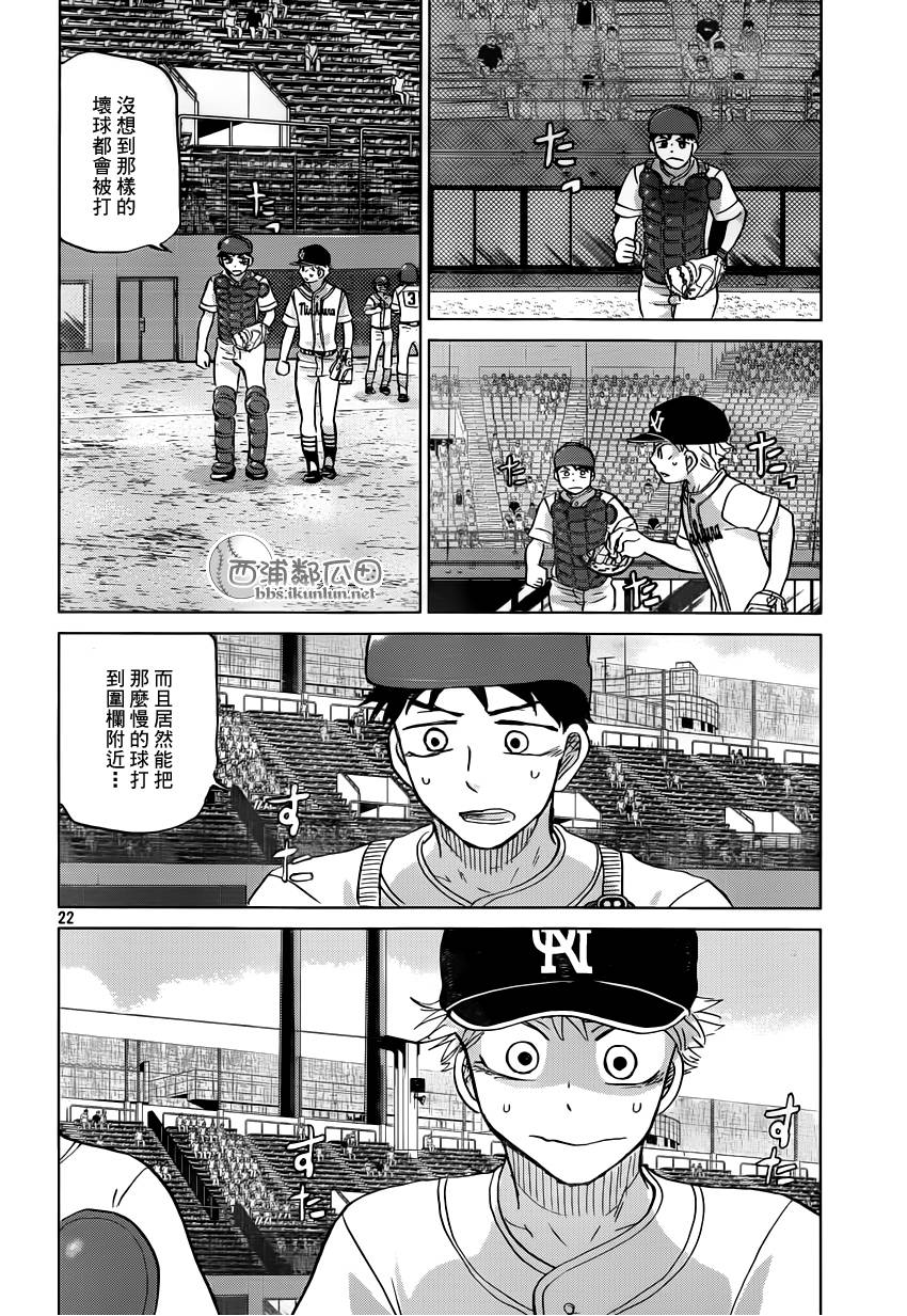 王牌投手 振臂高挥 第117话 第21页