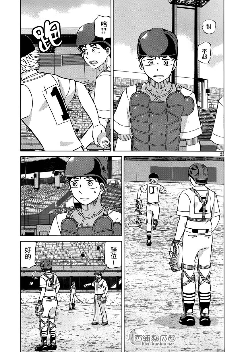 王牌投手 振臂高挥 第117话 第22页