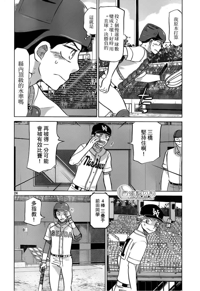 王牌投手 振臂高挥 第117话 第23页