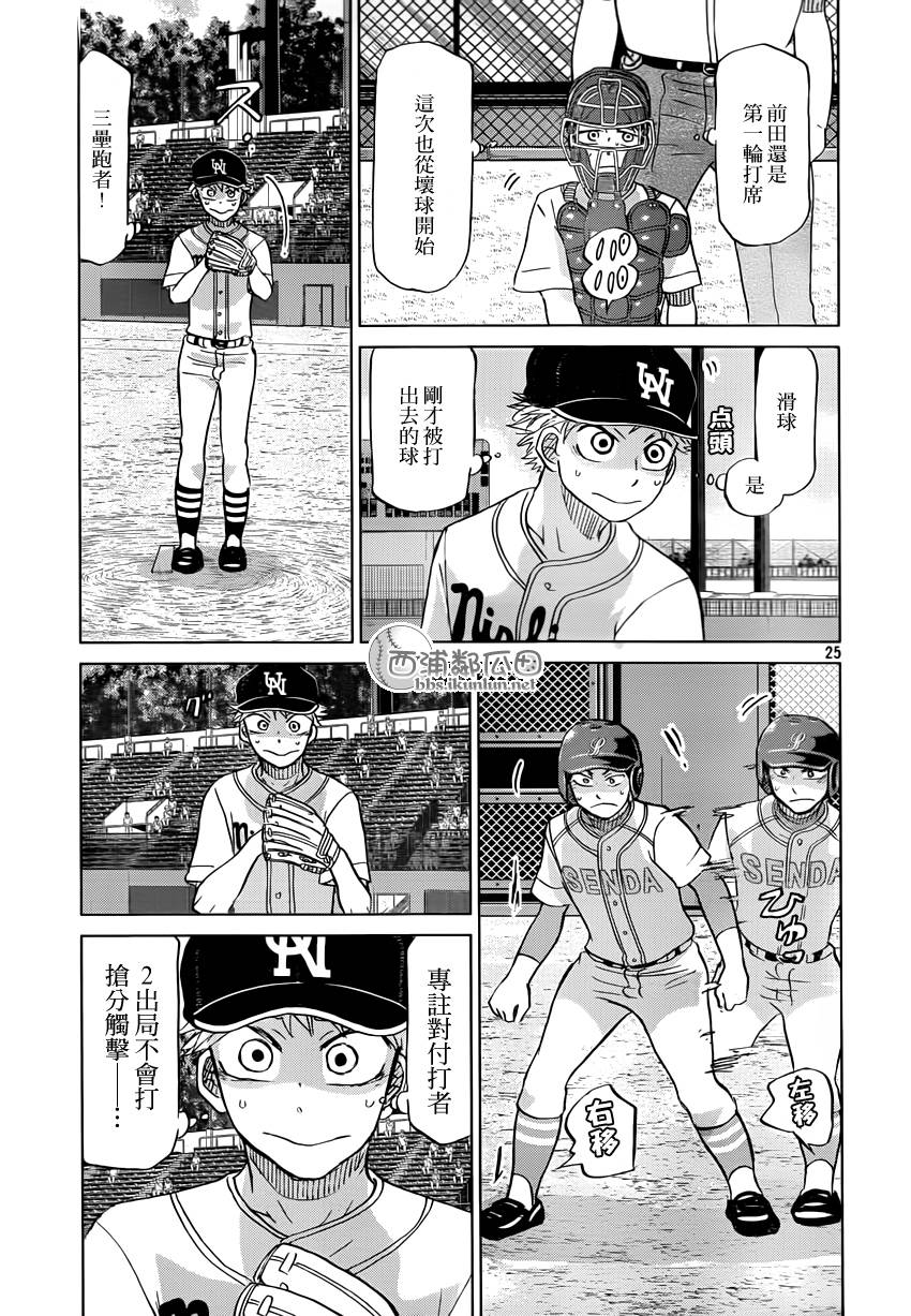 王牌投手 振臂高挥 第117话 第24页