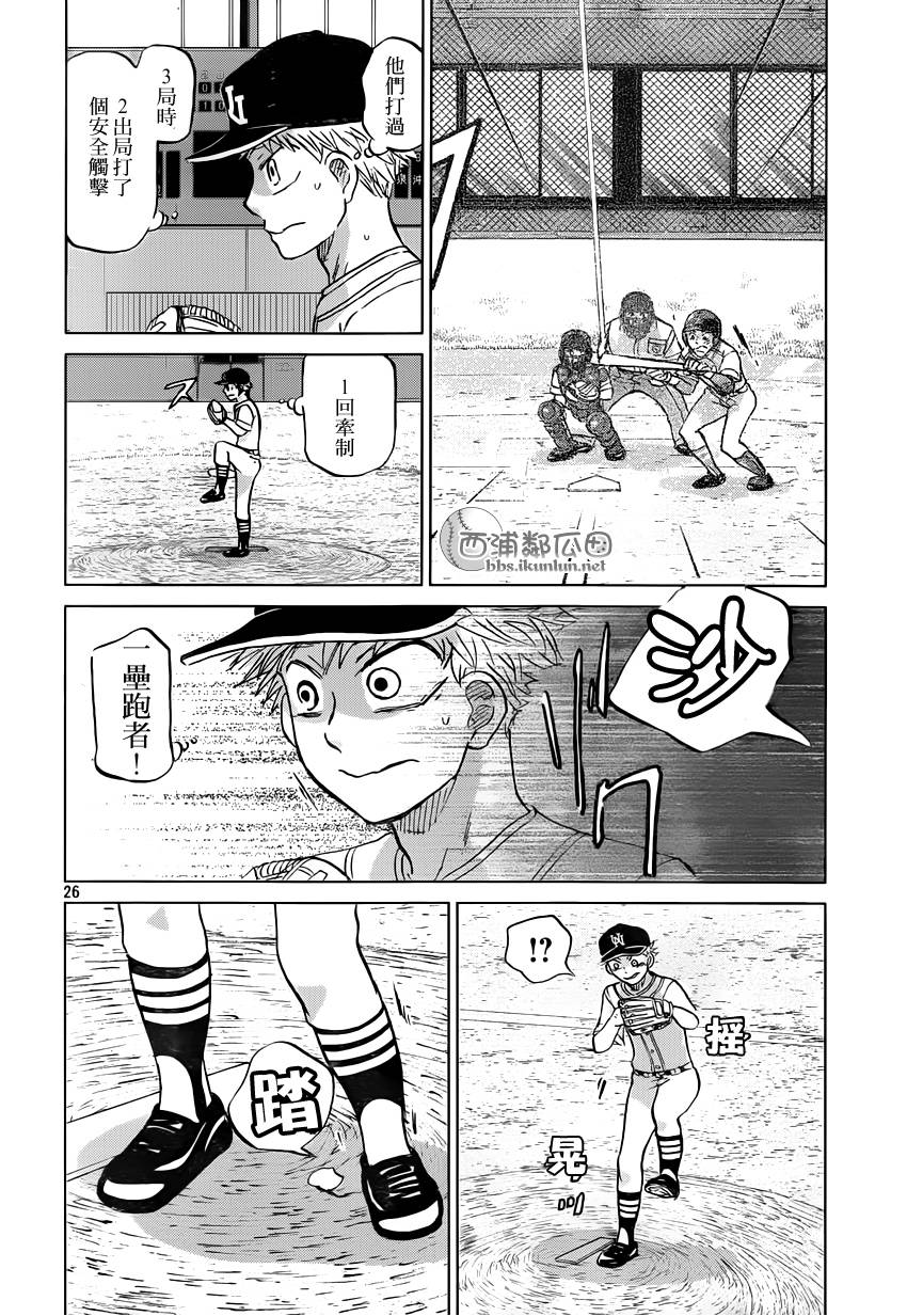 王牌投手 振臂高挥 第117话 第25页