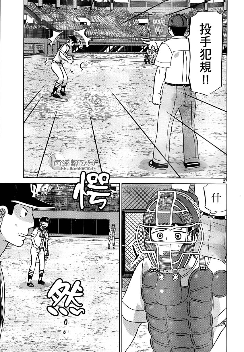 王牌投手 振臂高挥 第117话 第26页