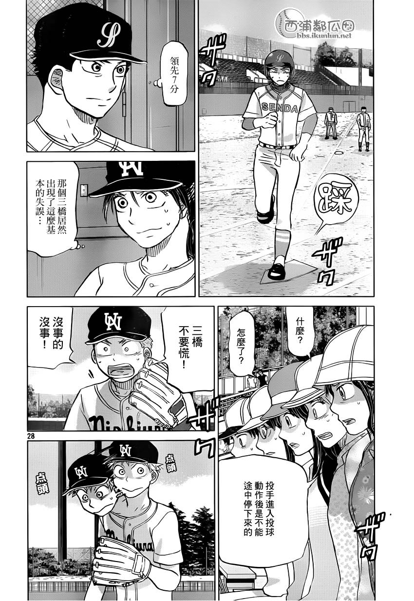 王牌投手 振臂高挥 第117话 第27页