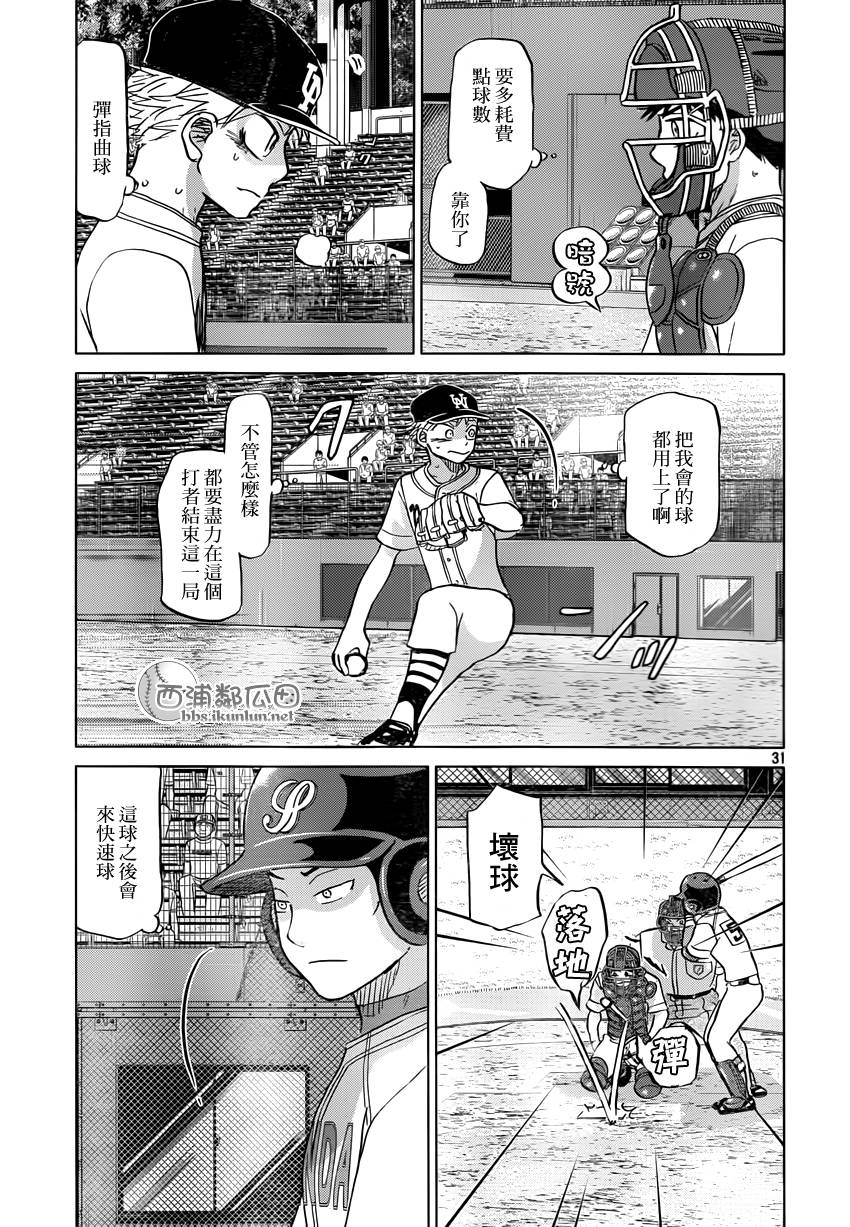 王牌投手 振臂高挥 第117话 第30页