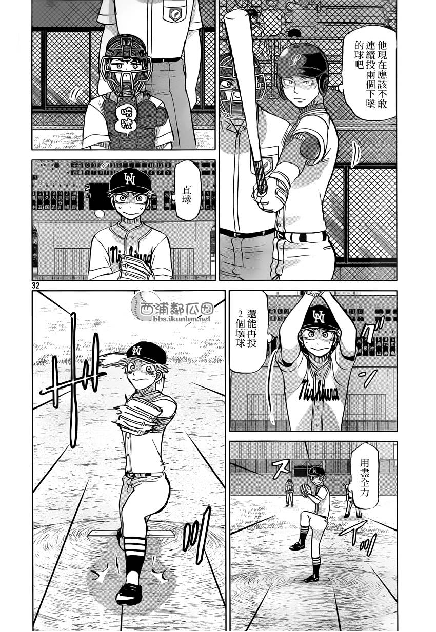 王牌投手 振臂高挥 第117话 第31页