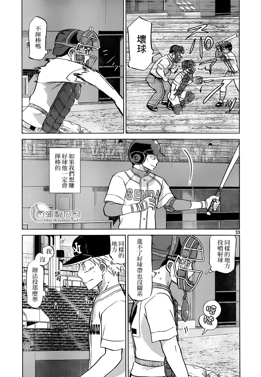 王牌投手 振臂高挥 第117话 第32页