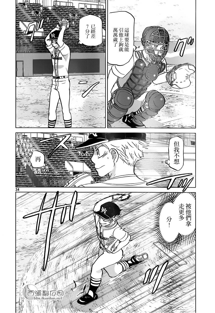 王牌投手 振臂高挥 第117话 第33页