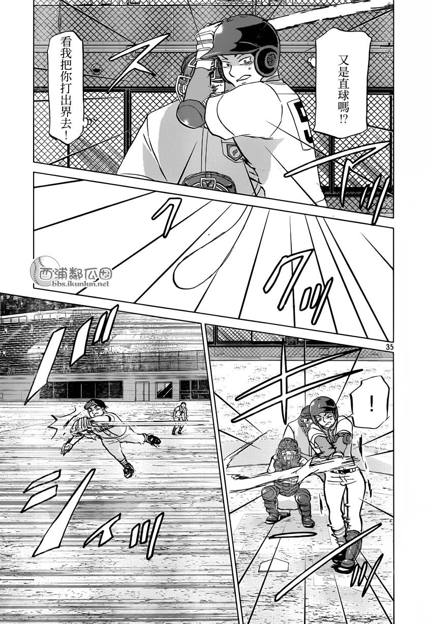 王牌投手 振臂高挥 第117话 第34页