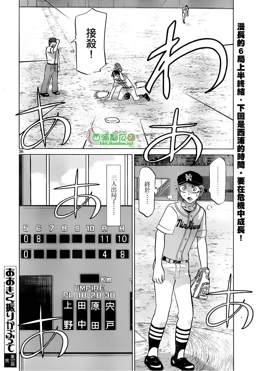 王牌投手 振臂高挥 第117话 第35页