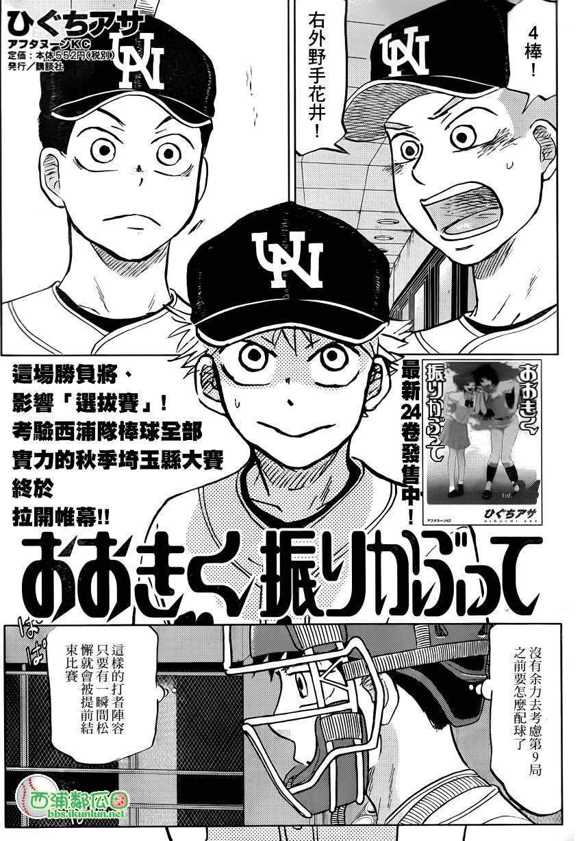 王牌投手 振臂高挥第117话图