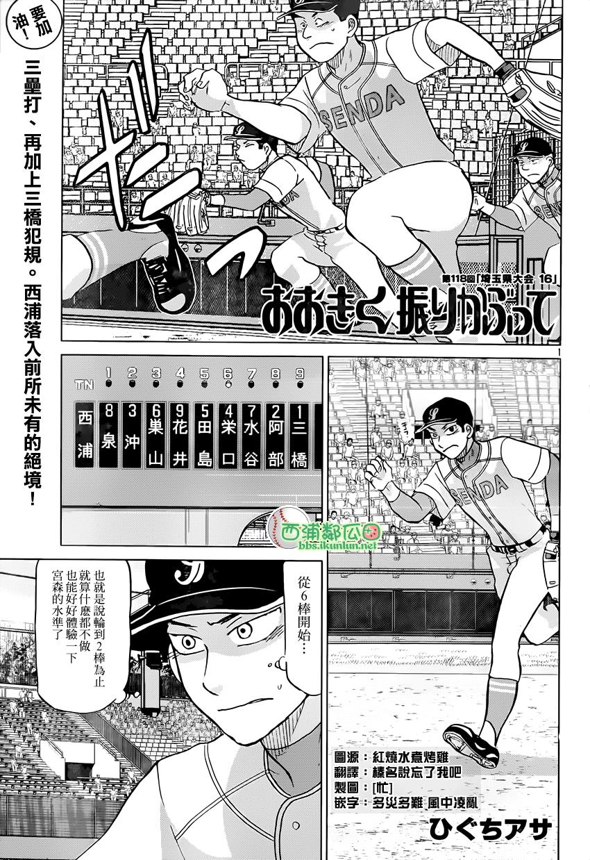 王牌投手 振臂高挥 第118话 第0页