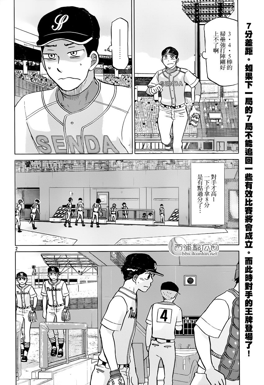 王牌投手 振臂高挥 第118话 第1页