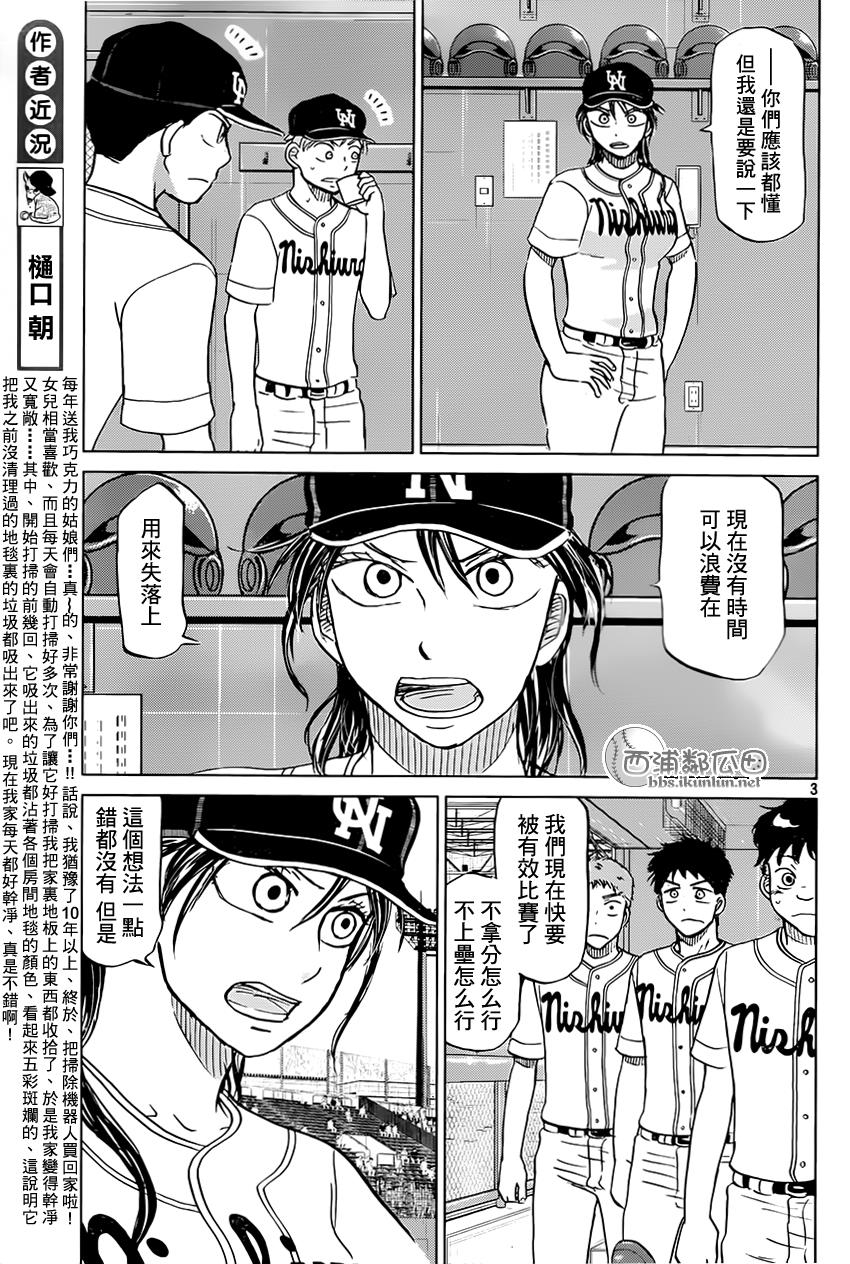 王牌投手 振臂高挥 第118话 第2页