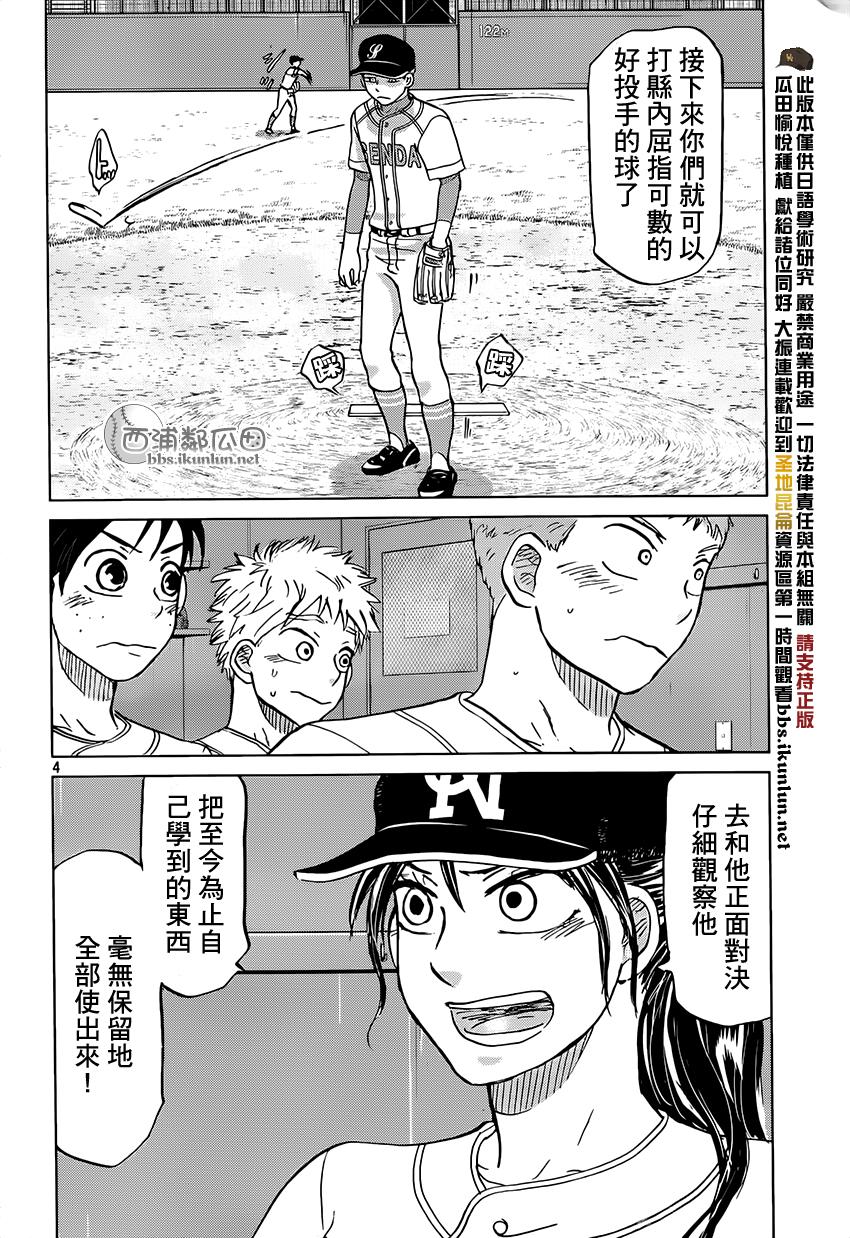 王牌投手 振臂高挥 第118话 第3页