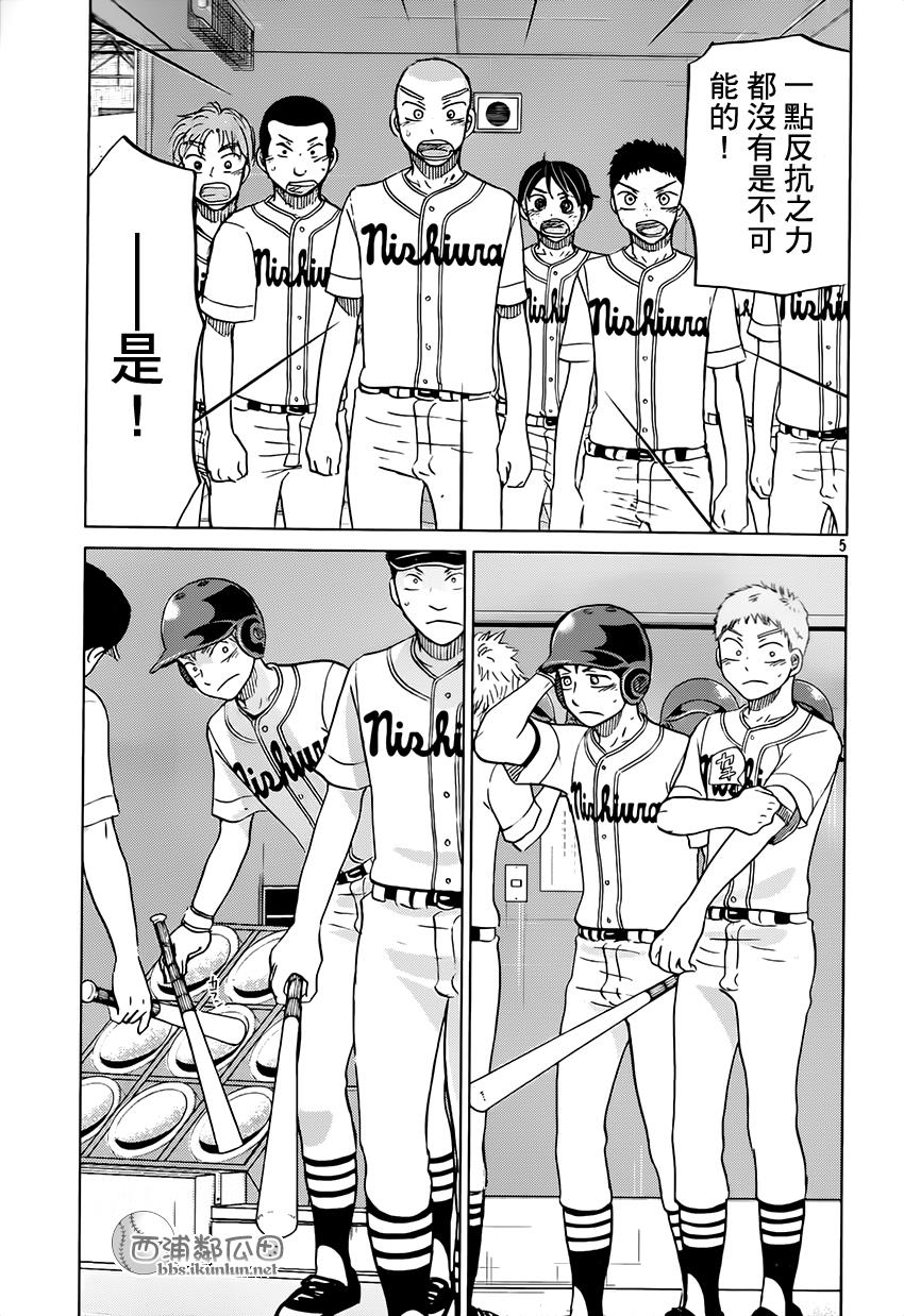 王牌投手 振臂高挥 第118话 第4页