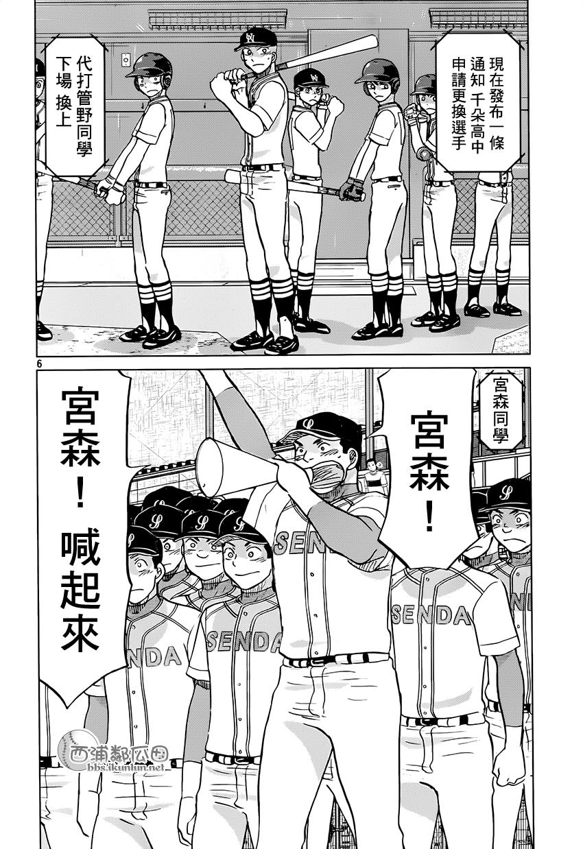 王牌投手 振臂高挥 第118话 第5页