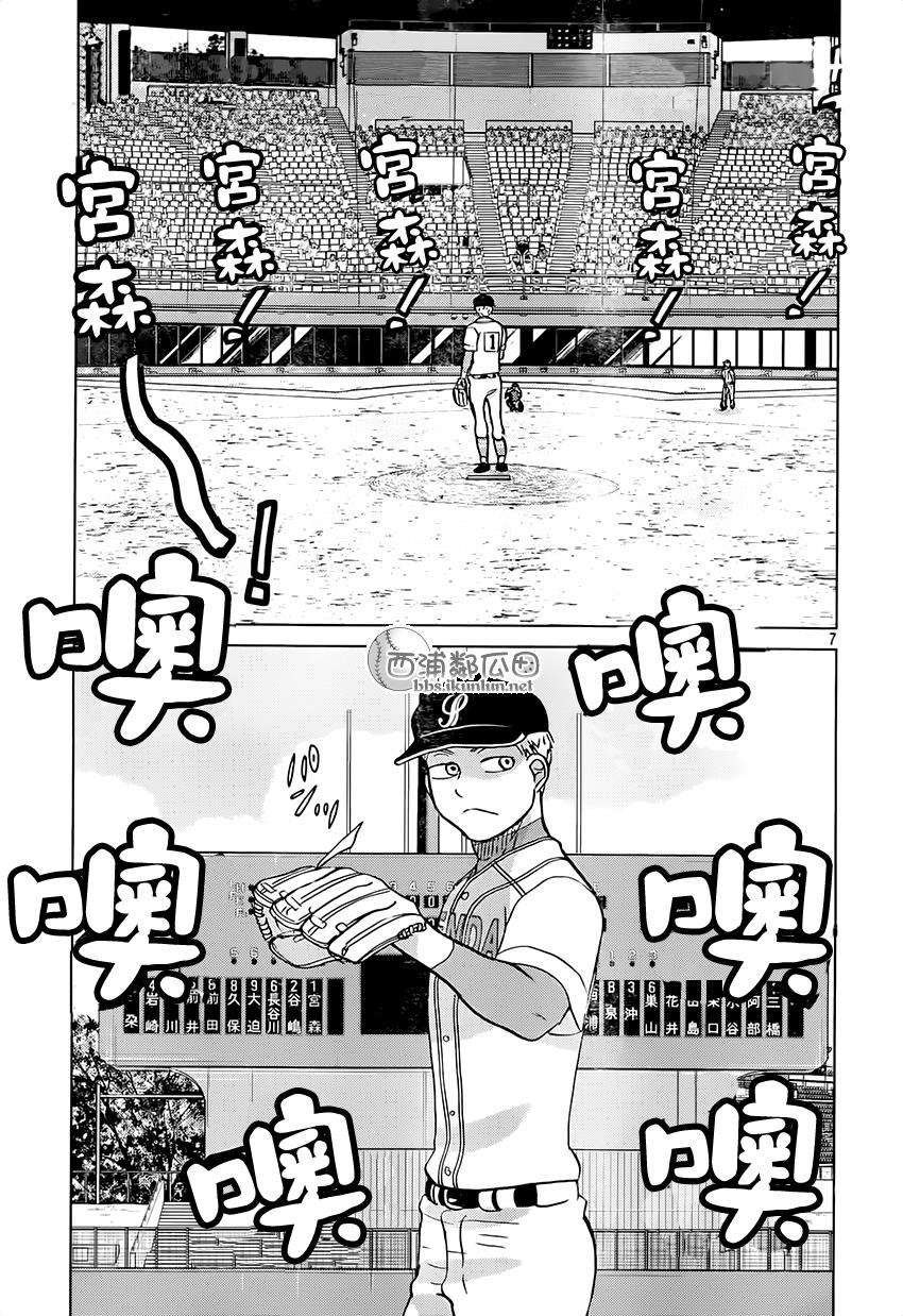 王牌投手 振臂高挥 第118话 第6页