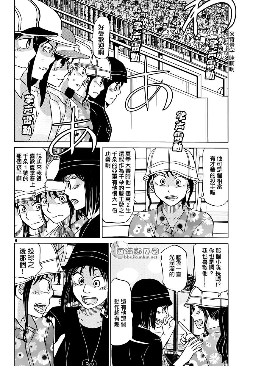 王牌投手 振臂高挥 第118话 第7页