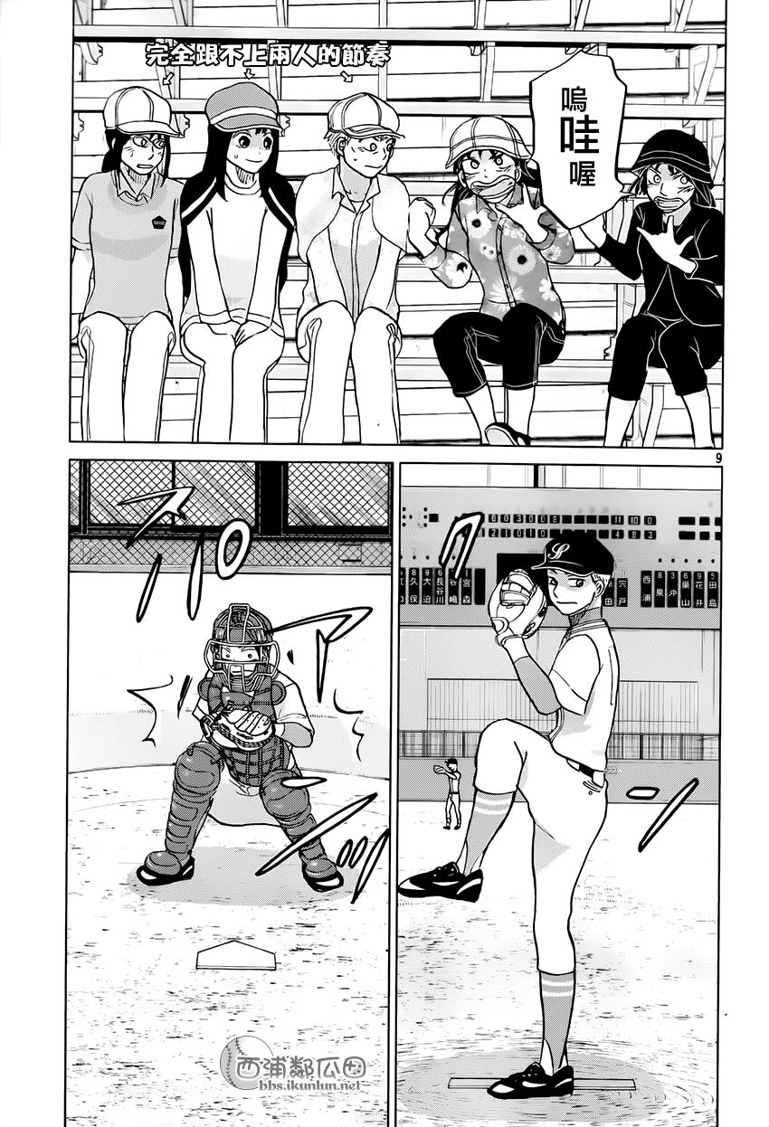 王牌投手 振臂高挥 第118话 第8页