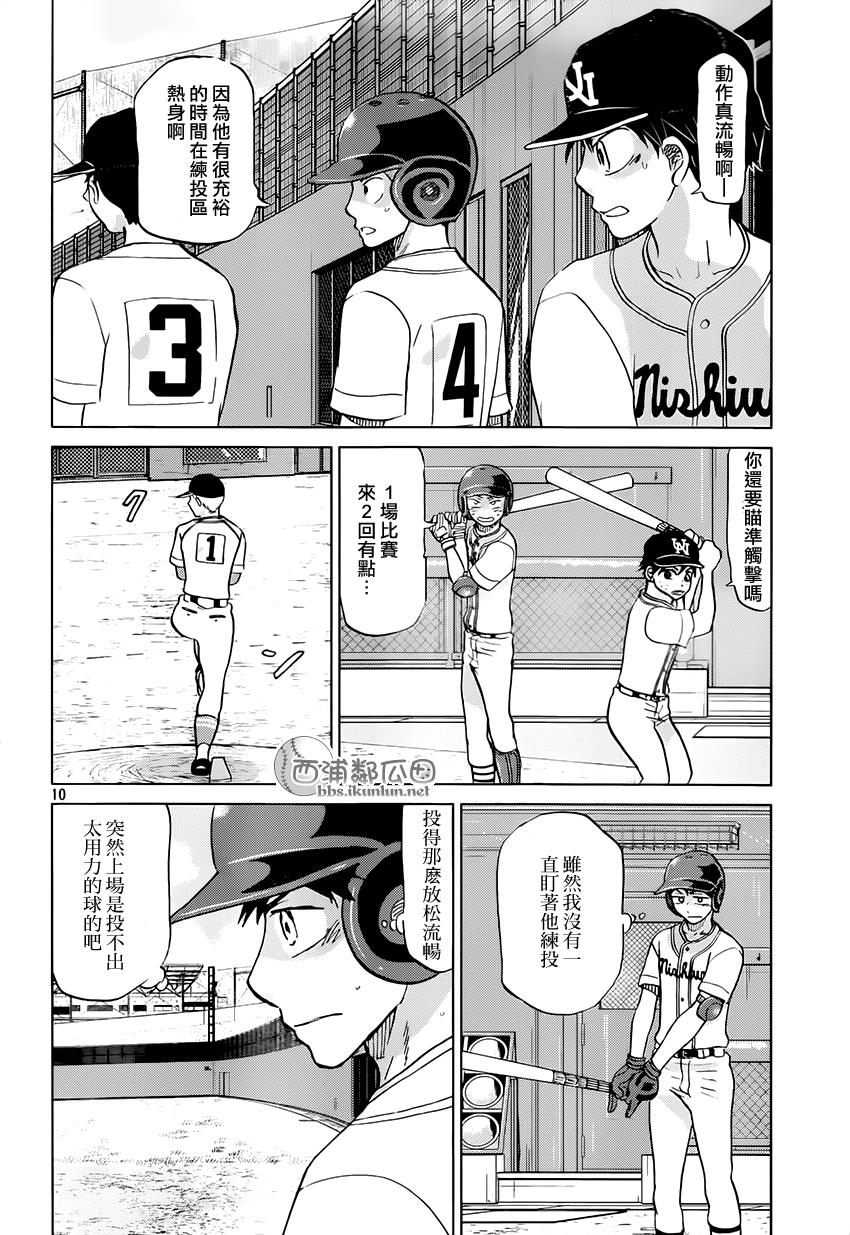 王牌投手 振臂高挥 第118话 第9页