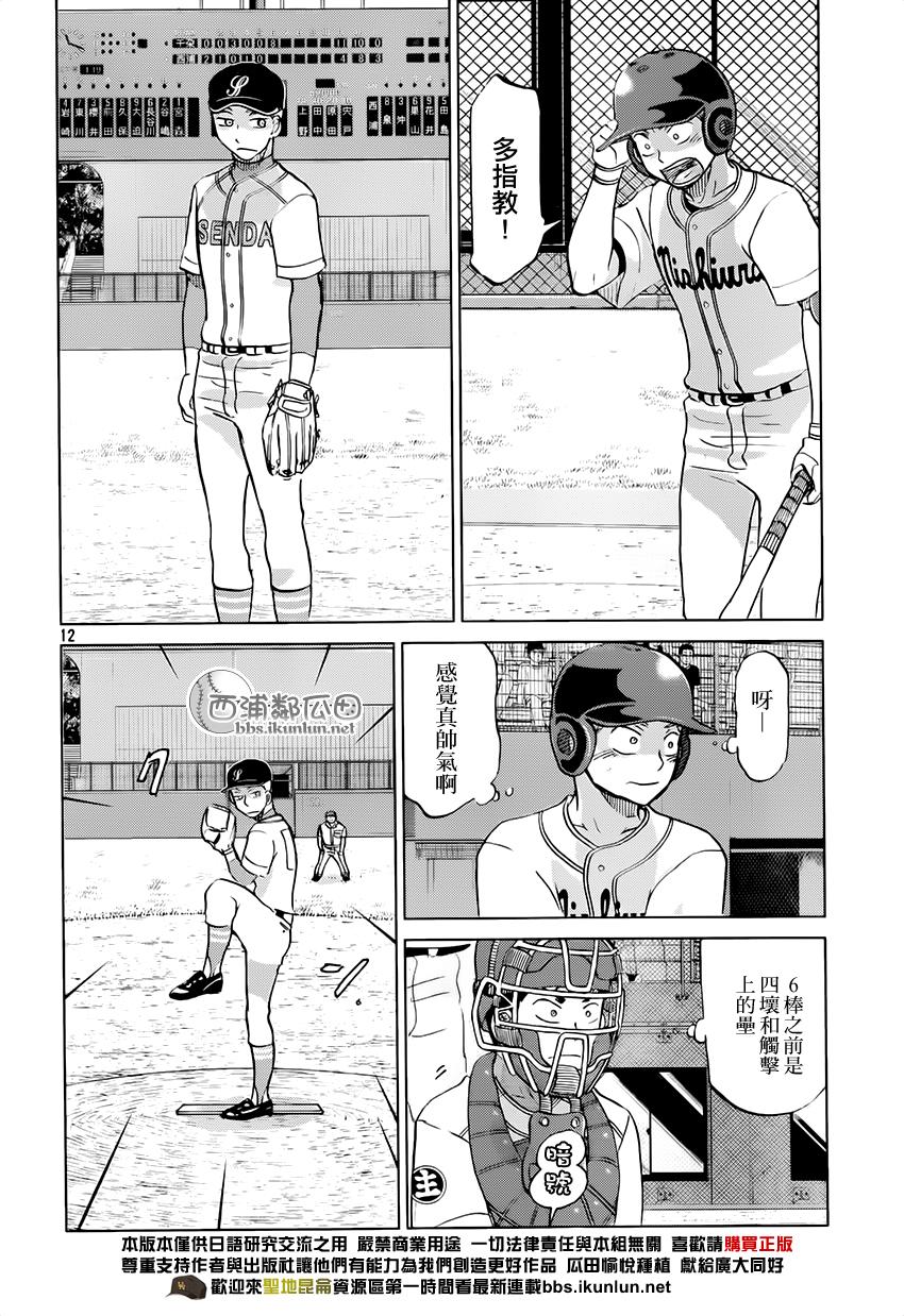 王牌投手 振臂高挥 第118话 第11页