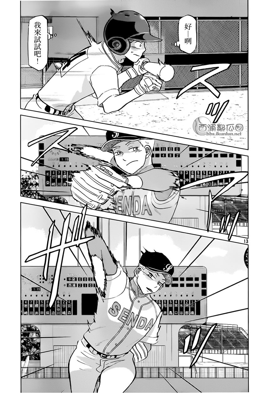 王牌投手 振臂高挥 第118话 第12页