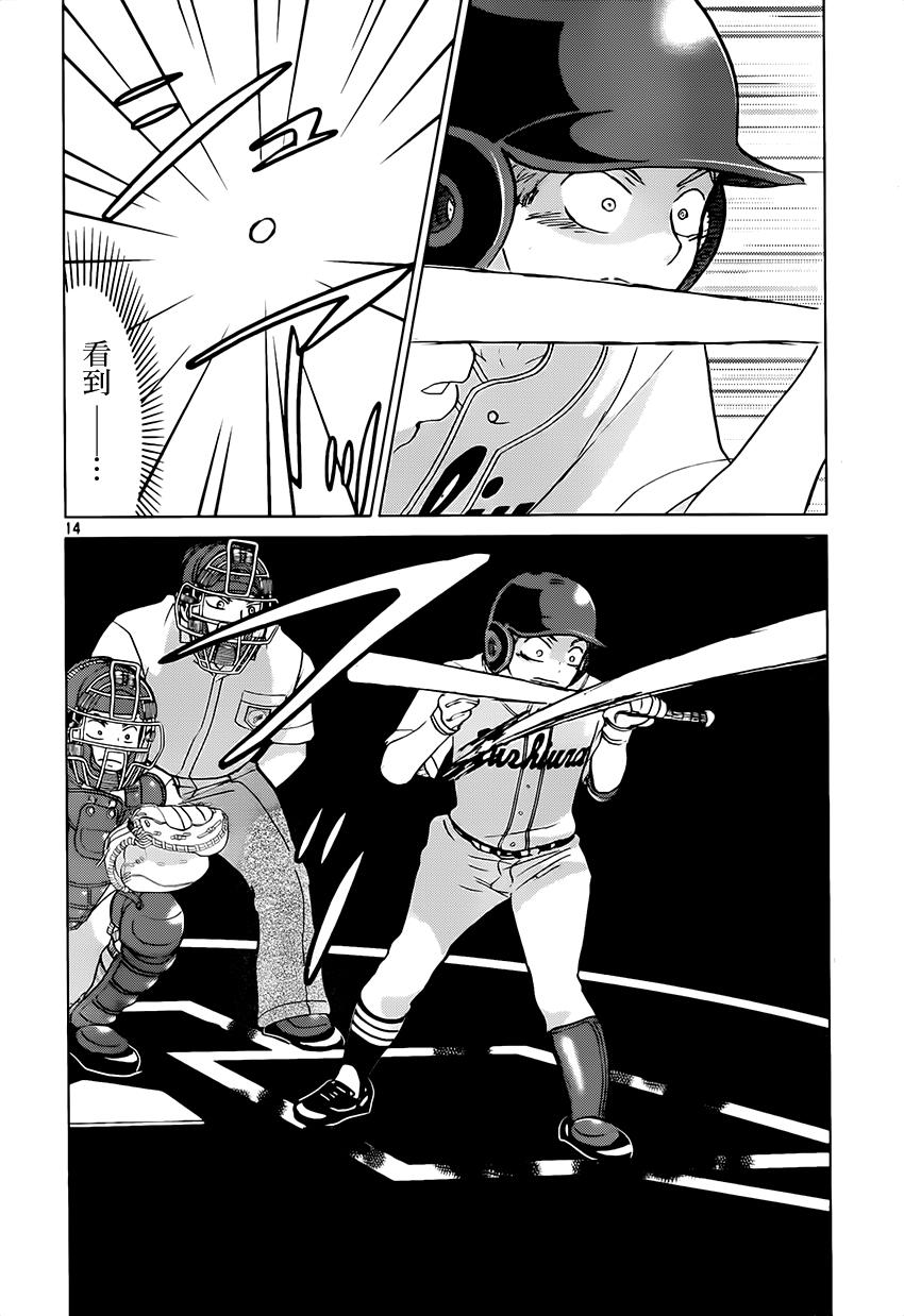 王牌投手 振臂高挥 第118话 第13页