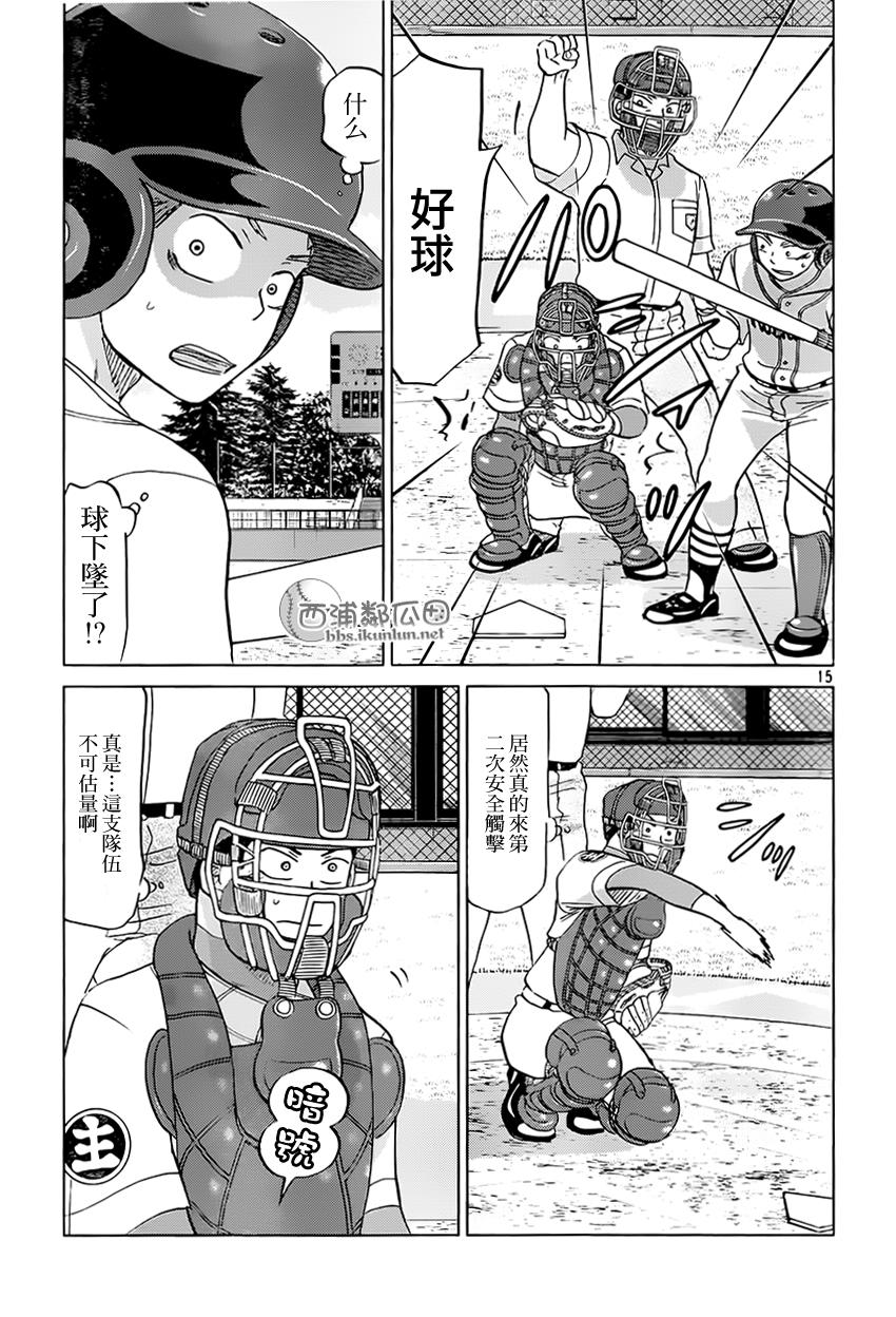 王牌投手 振臂高挥 第118话 第14页