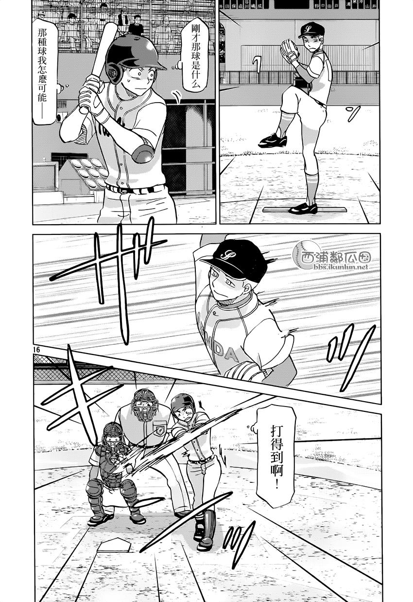 王牌投手 振臂高挥 第118话 第15页