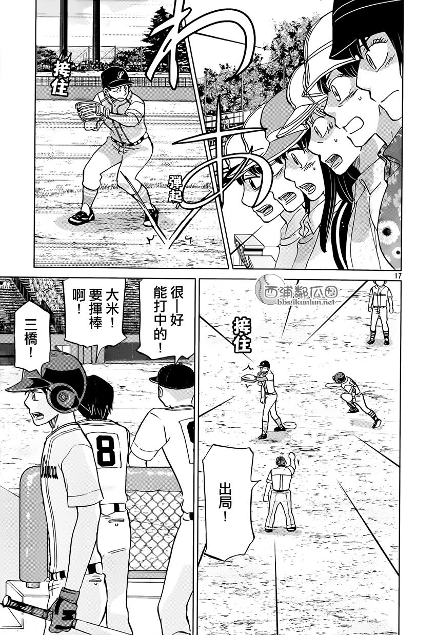 王牌投手 振臂高挥 第118话 第16页