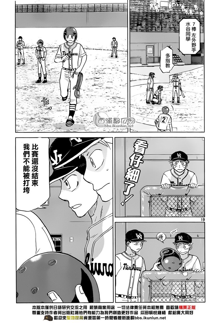 王牌投手 振臂高挥 第118话 第18页