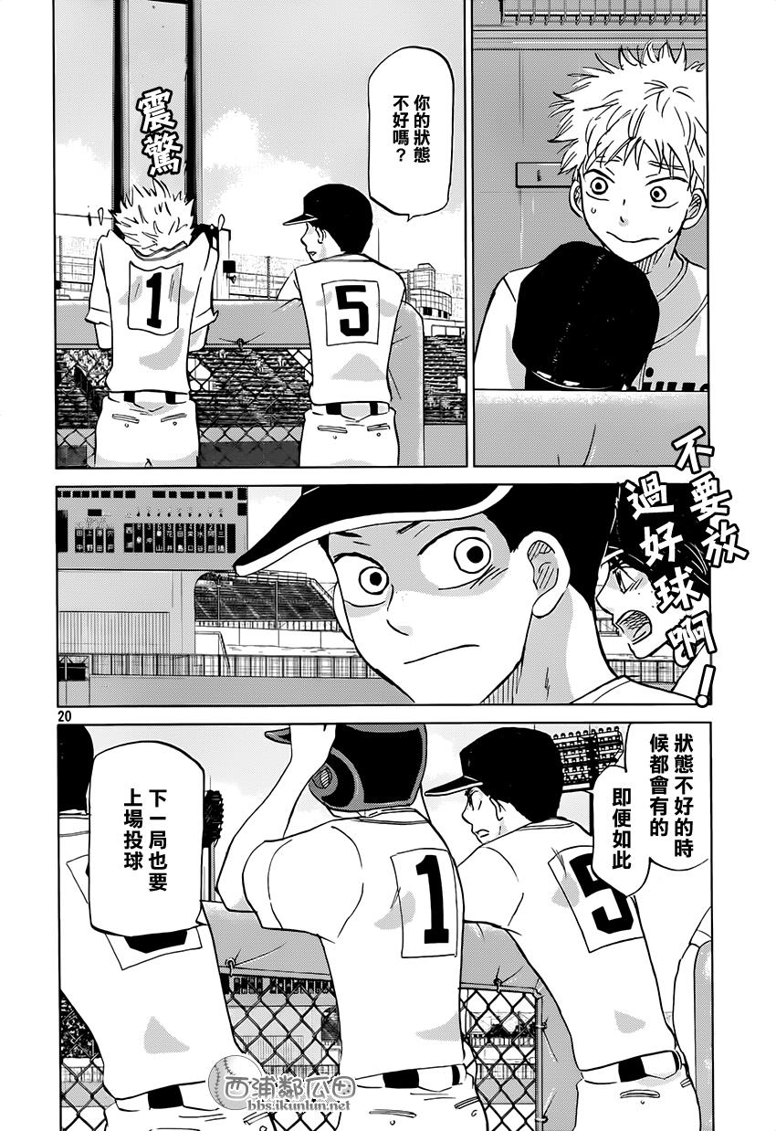 王牌投手 振臂高挥 第118话 第19页