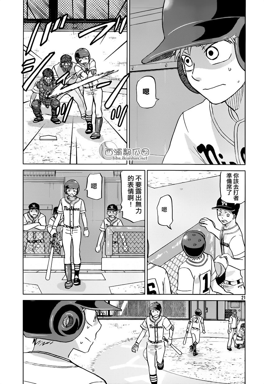 王牌投手 振臂高挥 第118话 第20页