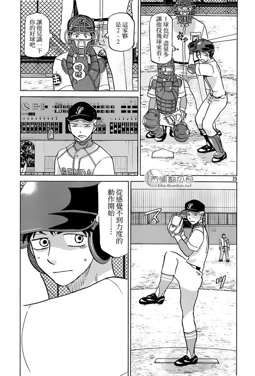 王牌投手 振臂高挥 第118话 第22页