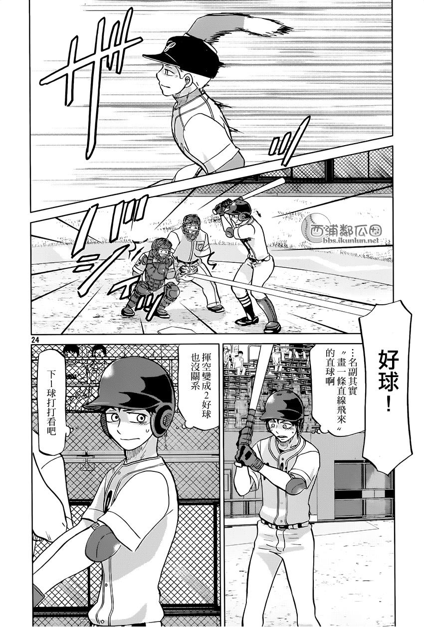 王牌投手 振臂高挥 第118话 第23页