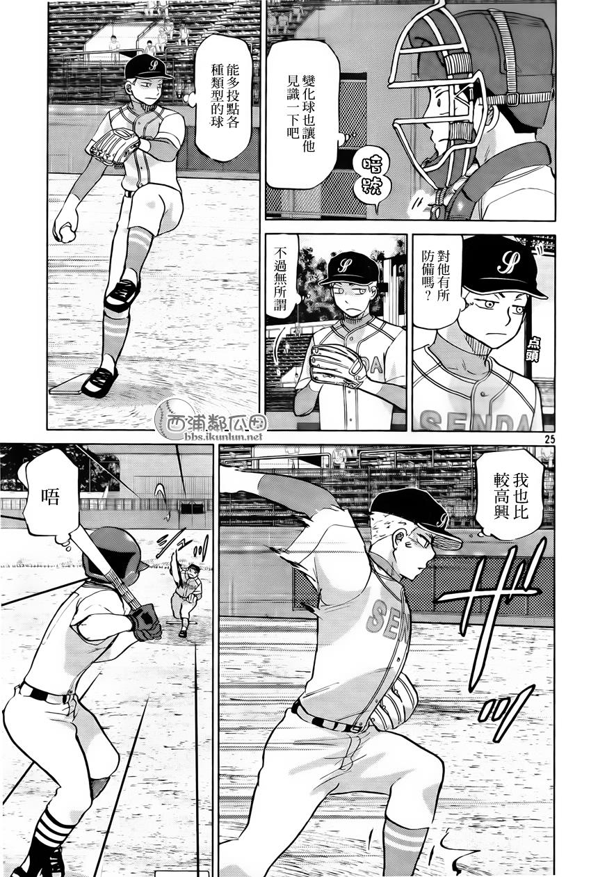 王牌投手 振臂高挥 第118话 第24页
