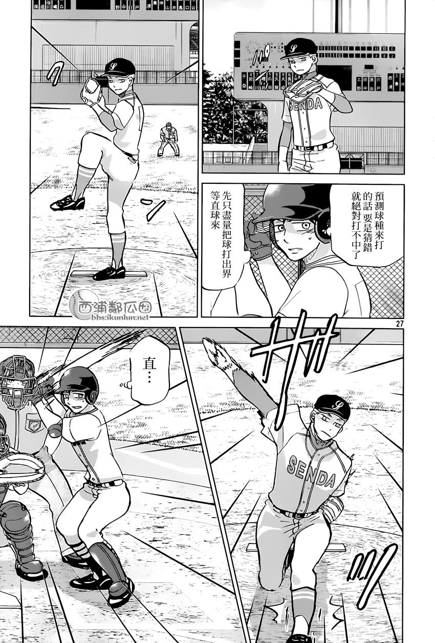 王牌投手 振臂高挥 第118话 第26页
