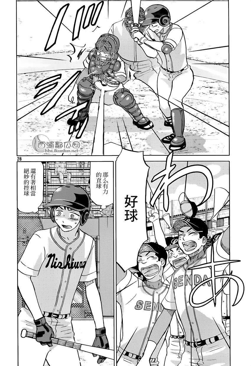 王牌投手 振臂高挥 第118话 第27页