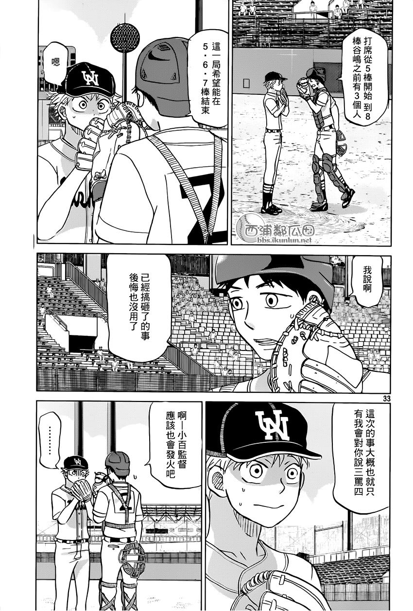 王牌投手 振臂高挥 第118话 第32页